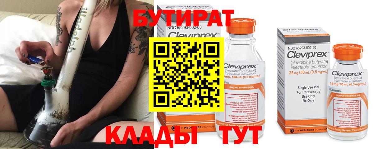 Бутират Butirat  Вход с VPN  Санкт-Петербург 