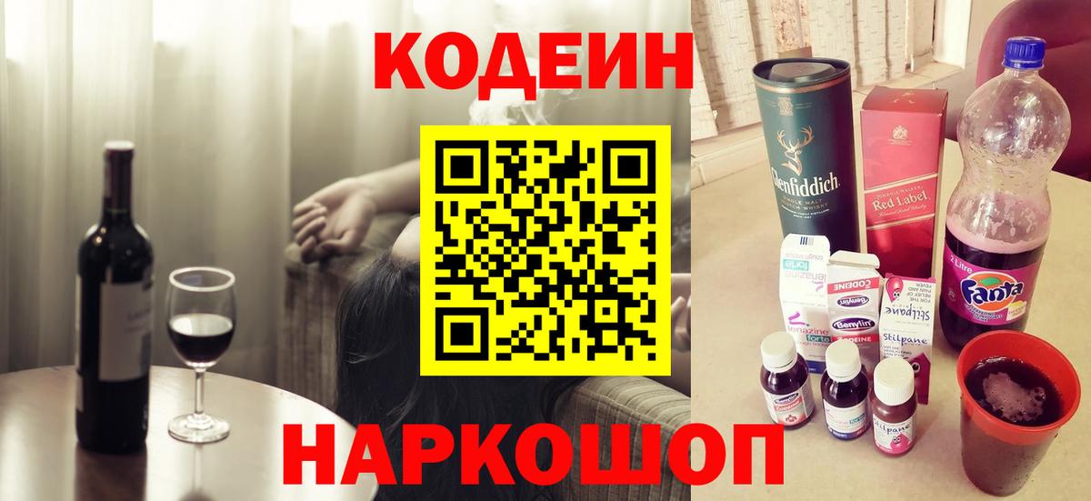 Codein Purple Drank Санкт-Петербург